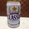 Beer Sapporo only hokkaido classic 330ml kaleng